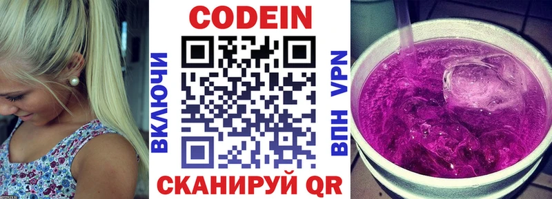 Codein напиток Lean (лин)  Купить где  Канаш 